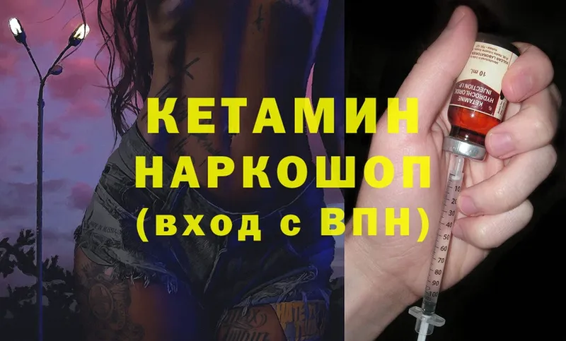 Кетамин ketamine  Емва 